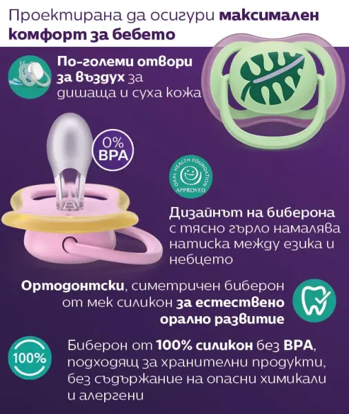 Philips AVENT Ортодонтична залъгалка 6-18м.