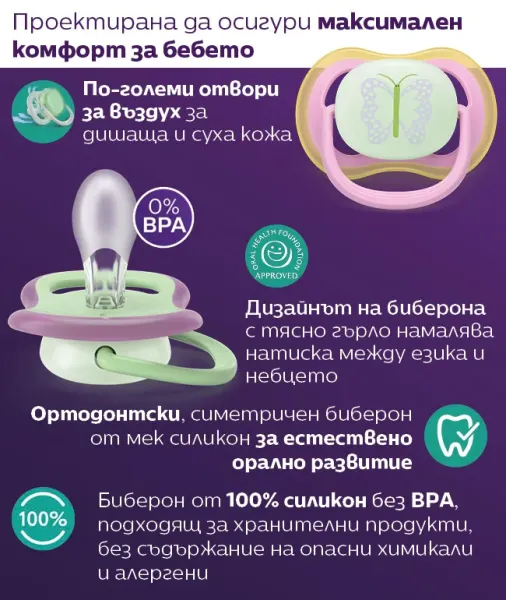 Philips AVENT Ортодонтична залъгалка 6-18м.