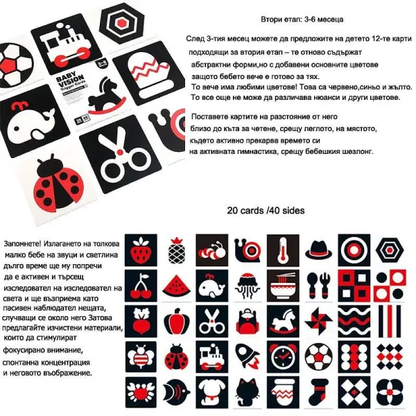 Baby home Карти за стимулиране