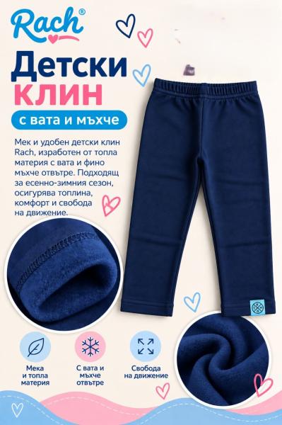 Rach Детски клин за момиче